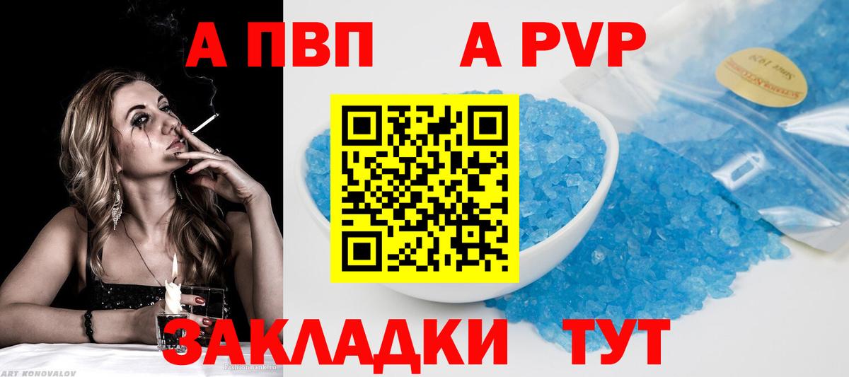 A-PVP крисы CK Копейск