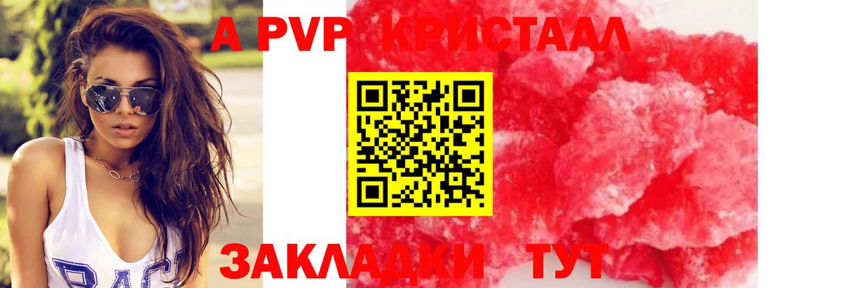 А ПВП Соль  где купить   Копейск  APVP Crystall  Вход с VPN 