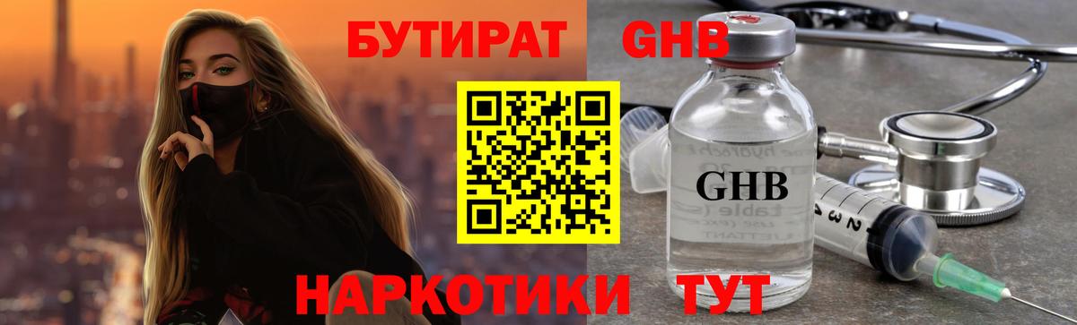 БУТИРАТ оксибутират  Вход с VPN  БУТИРАТ  Копейск 
