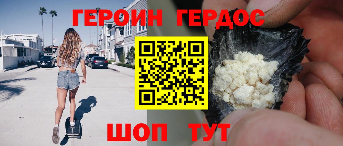 Героин хмурый  Вход с VPN  Копейск 