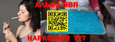 альфа пвп Краснокаменск