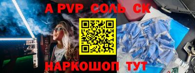 альфа пвп Краснокаменск