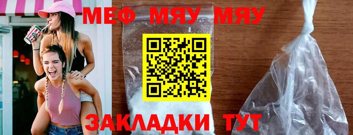 Меф мяу мяу  МЯУ-МЯУ VHQ  купить   Копейск  Вход с VPN 